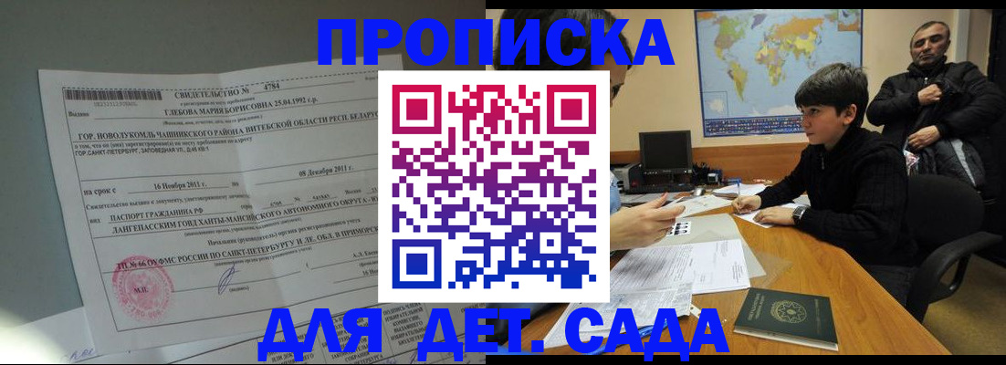 прописка ребенка в Вилюйске